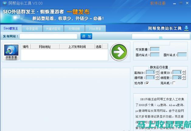 站长工具下载指南：助你轻松搞定网站运营
